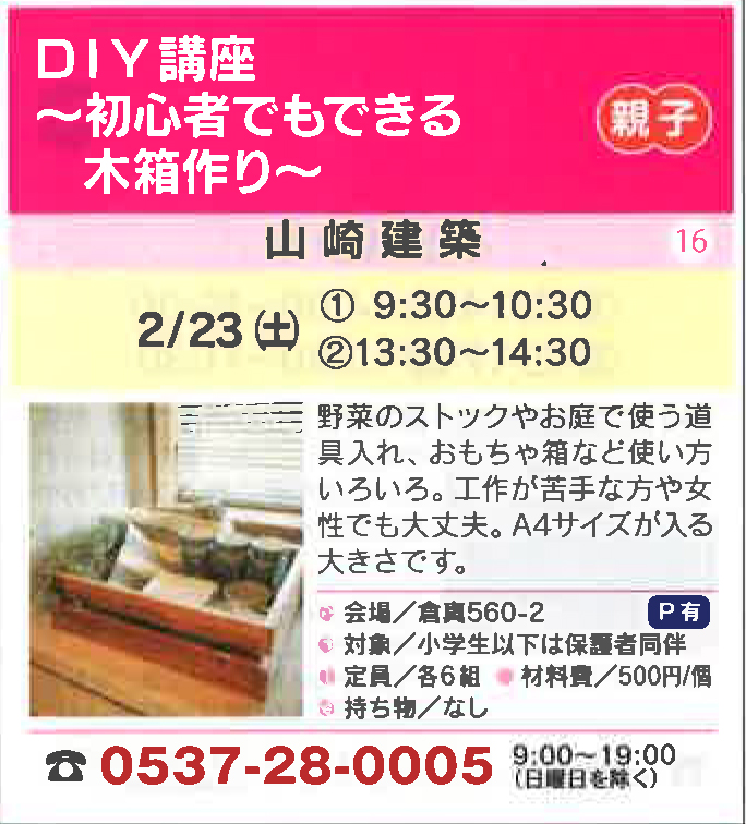 第13回掛川まちゼミ DIY講座~初心者でもできる木箱作り~