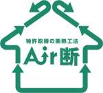 Air断とは