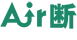 Air断