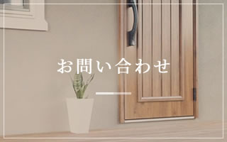 山崎建築 静岡県の新築 注文住宅 リフォーム 古民家リノベーション ママンの家