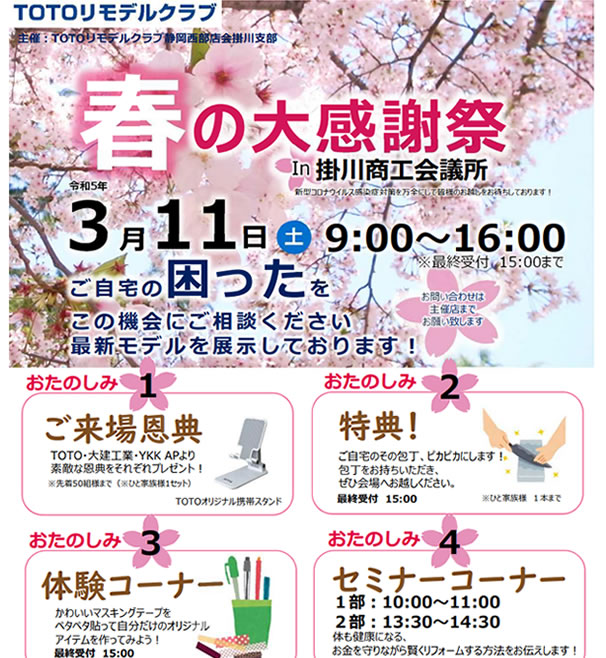 イベント終了いたしました。<br>ご来場ありがとうございました。<br><br>【春の大感謝祭】
